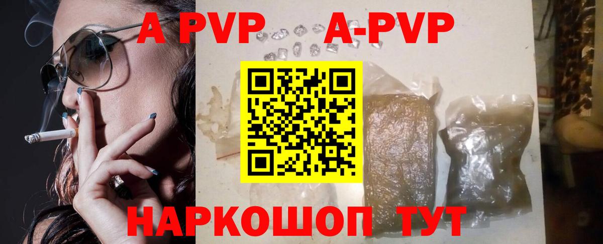 А ПВП Соль  Вход с VPN  Тулун  Alpha-PVP Crystall 