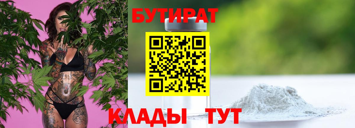 БУТИРАТ жидкий экстази  Бутират  Тулун  Вход с VPN 