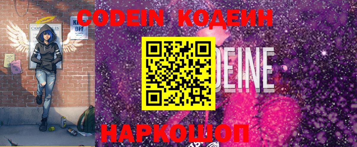 Codein Purple Drank  Вход с VPN  Тулун  Codein напиток Lean (лин) 