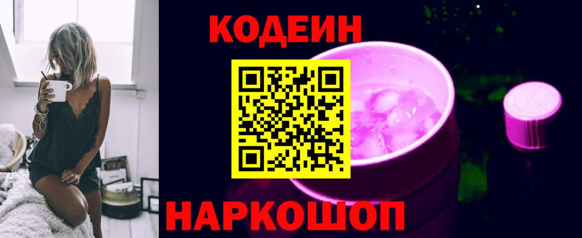 Codein Purple Drank Тулун