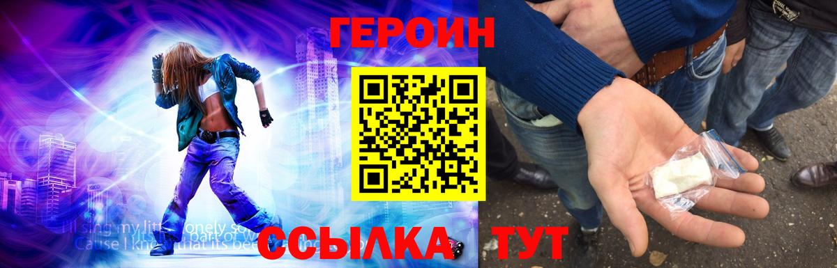 ГЕРОИН хмурый Тулун