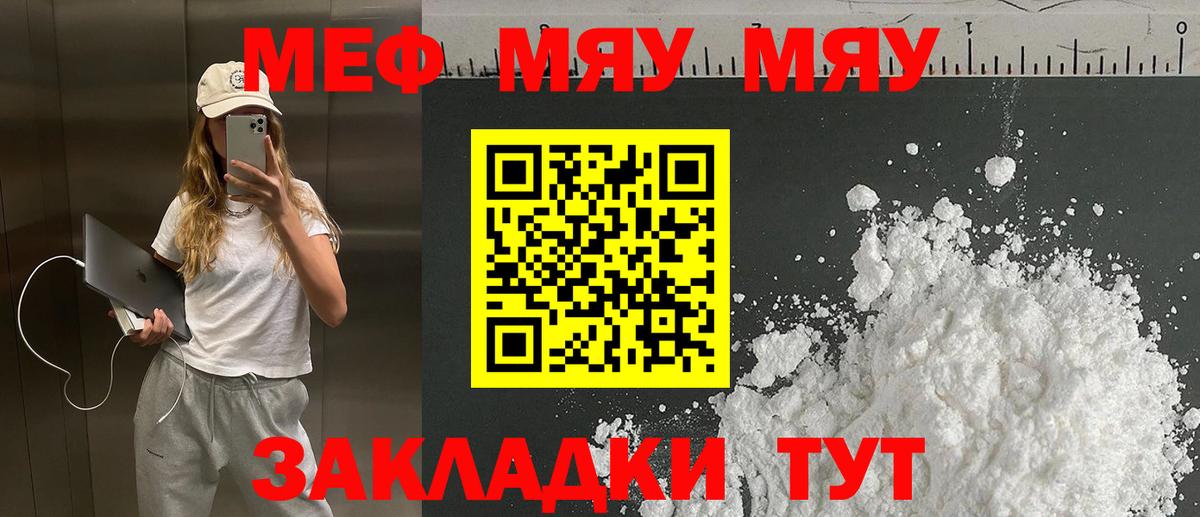 Тулун  МЕФ мяу мяу  Вход с VPN  МЯУ-МЯУ  МЕФ мяу мяу  МЯУ-МЯУ 