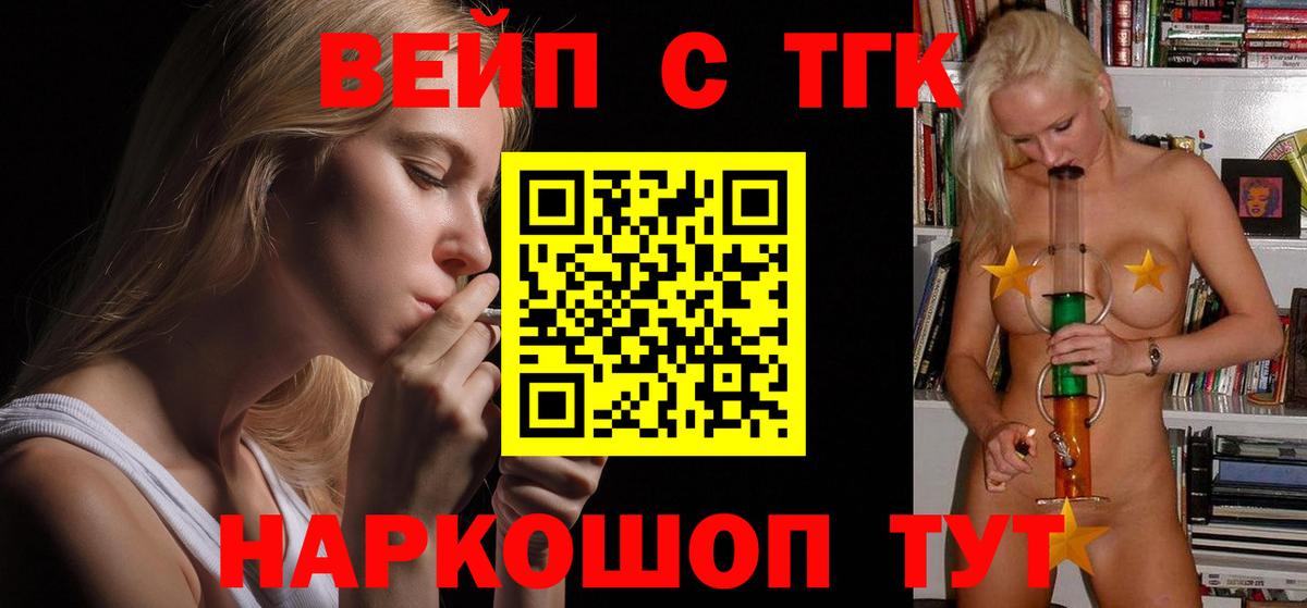 ТГК гашишное масло  ТГК вейп с тгк  Вход с VPN  Тулун 
